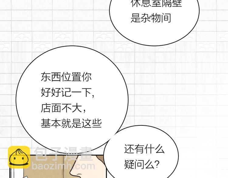 第4话 是&middot;秘&middot;密&middot;哦⚠️(1/3)-第5话