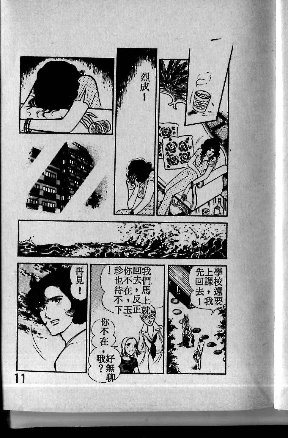 今夜相思雨 - 第03卷(1/2) - 3