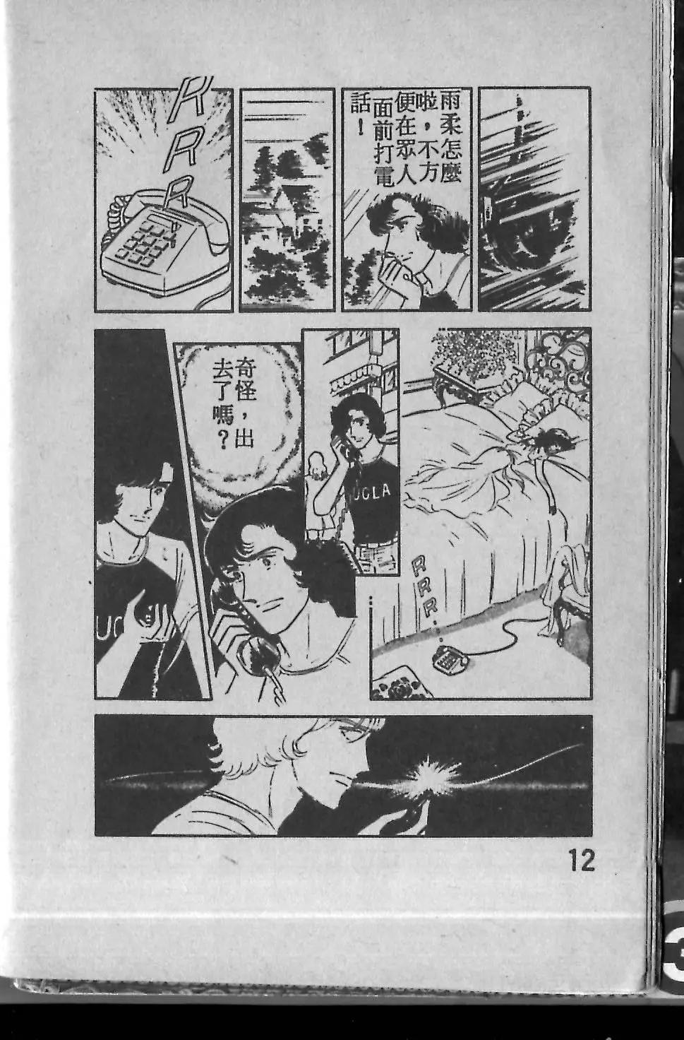今夜相思雨 - 第03卷(1/2) - 4