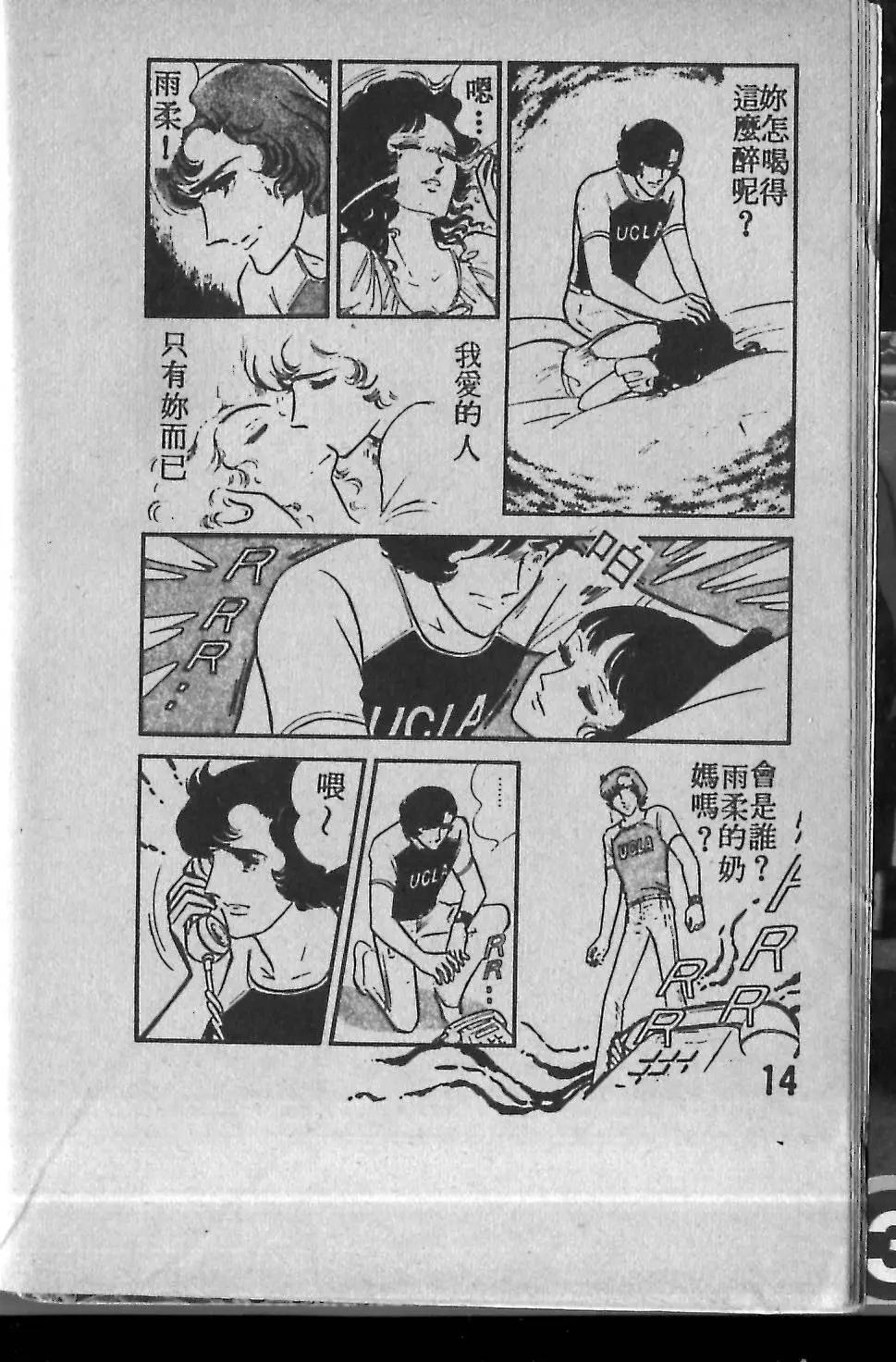 今夜相思雨 - 第03卷(1/2) - 6