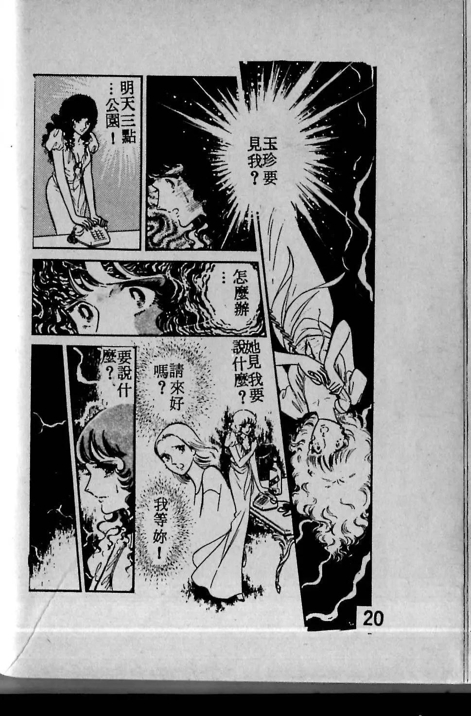 今夜相思雨 - 第03卷(1/2) - 6