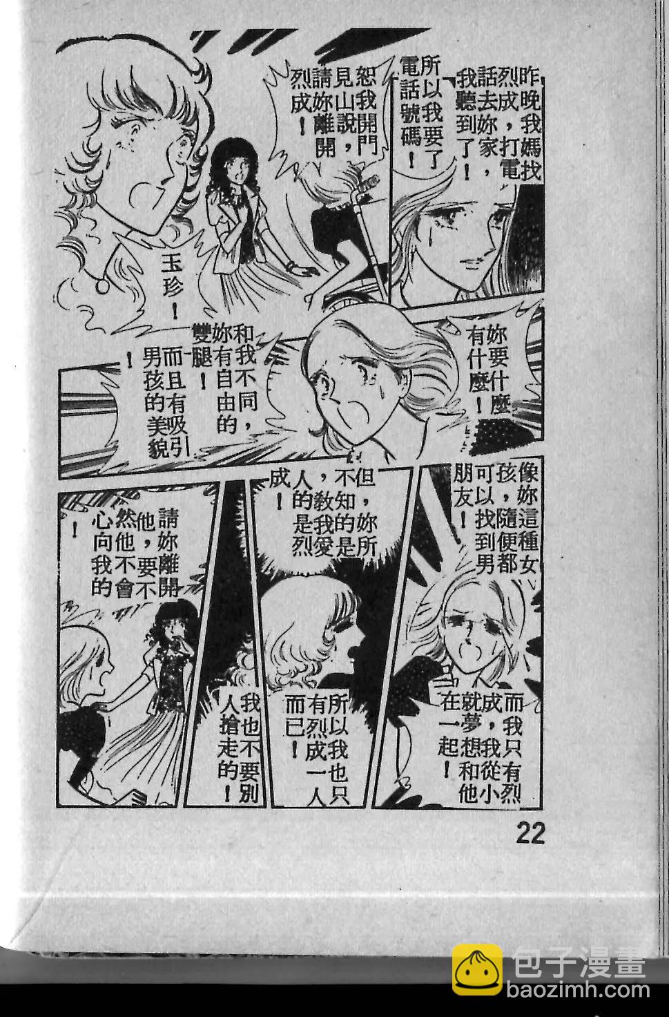 今夜相思雨 - 第03卷(1/2) - 8