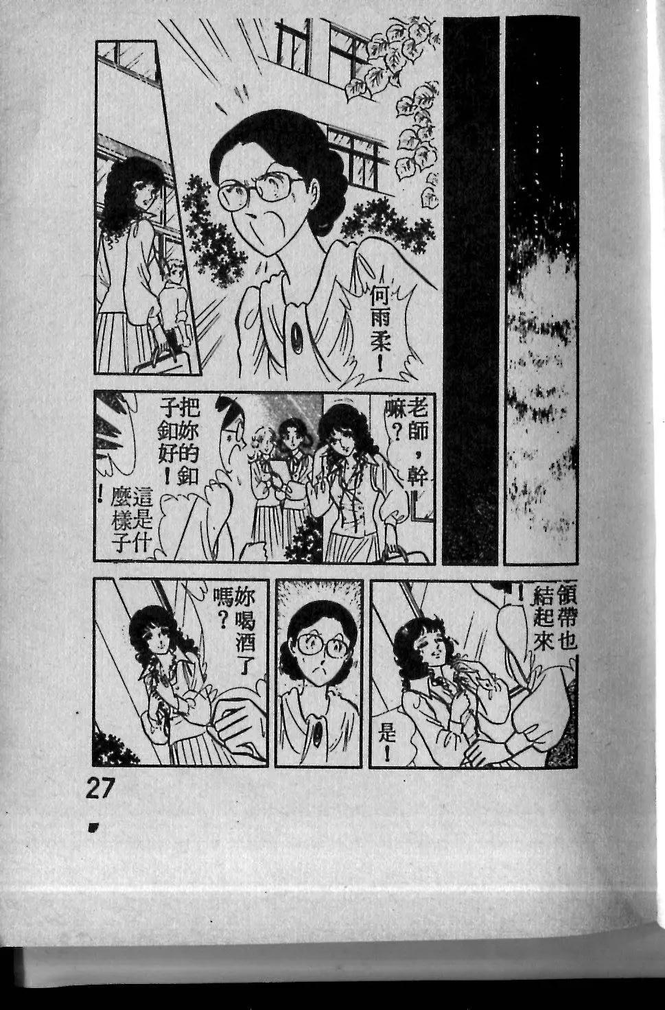 今夜相思雨 - 第03卷(1/2) - 3
