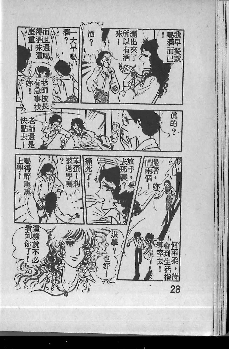 今夜相思雨 - 第03卷(1/2) - 4