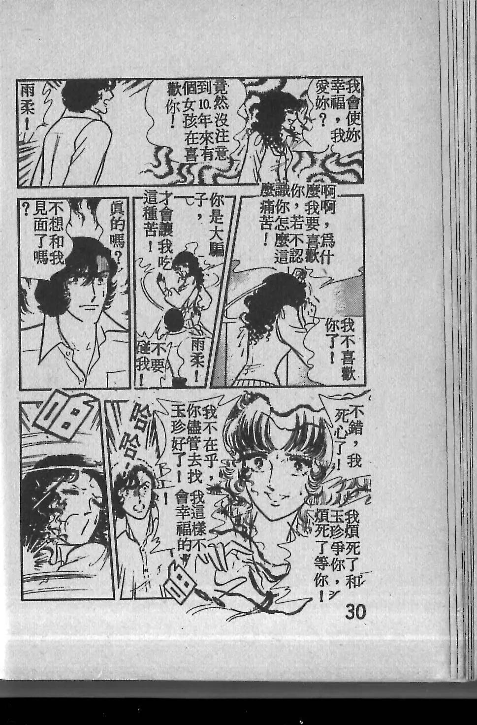 今夜相思雨 - 第03卷(1/2) - 6