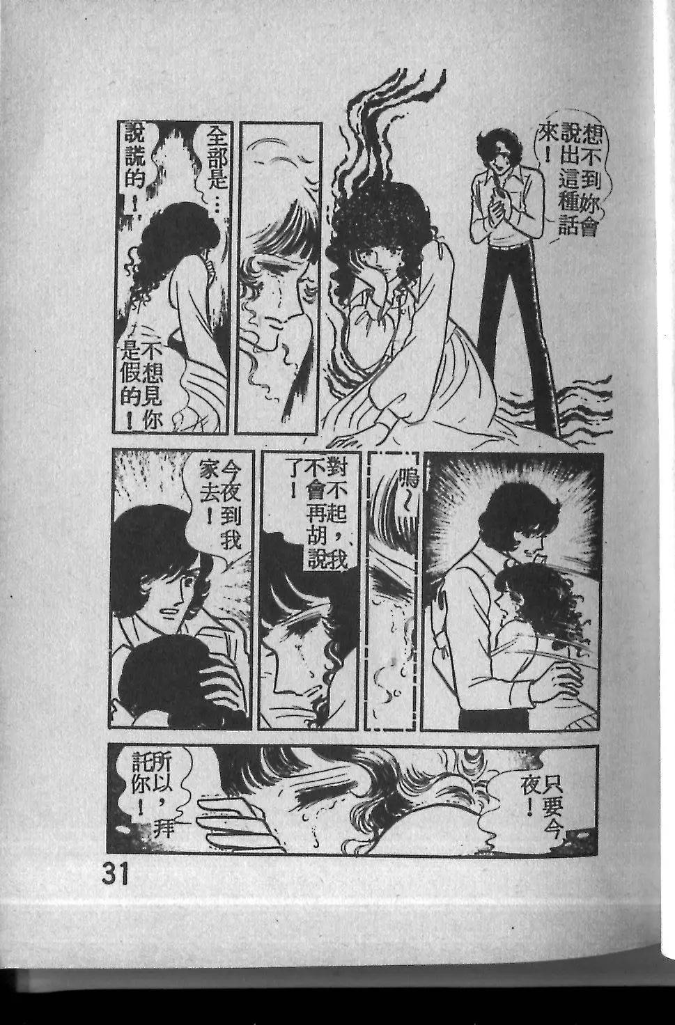 今夜相思雨 - 第03卷(1/2) - 7