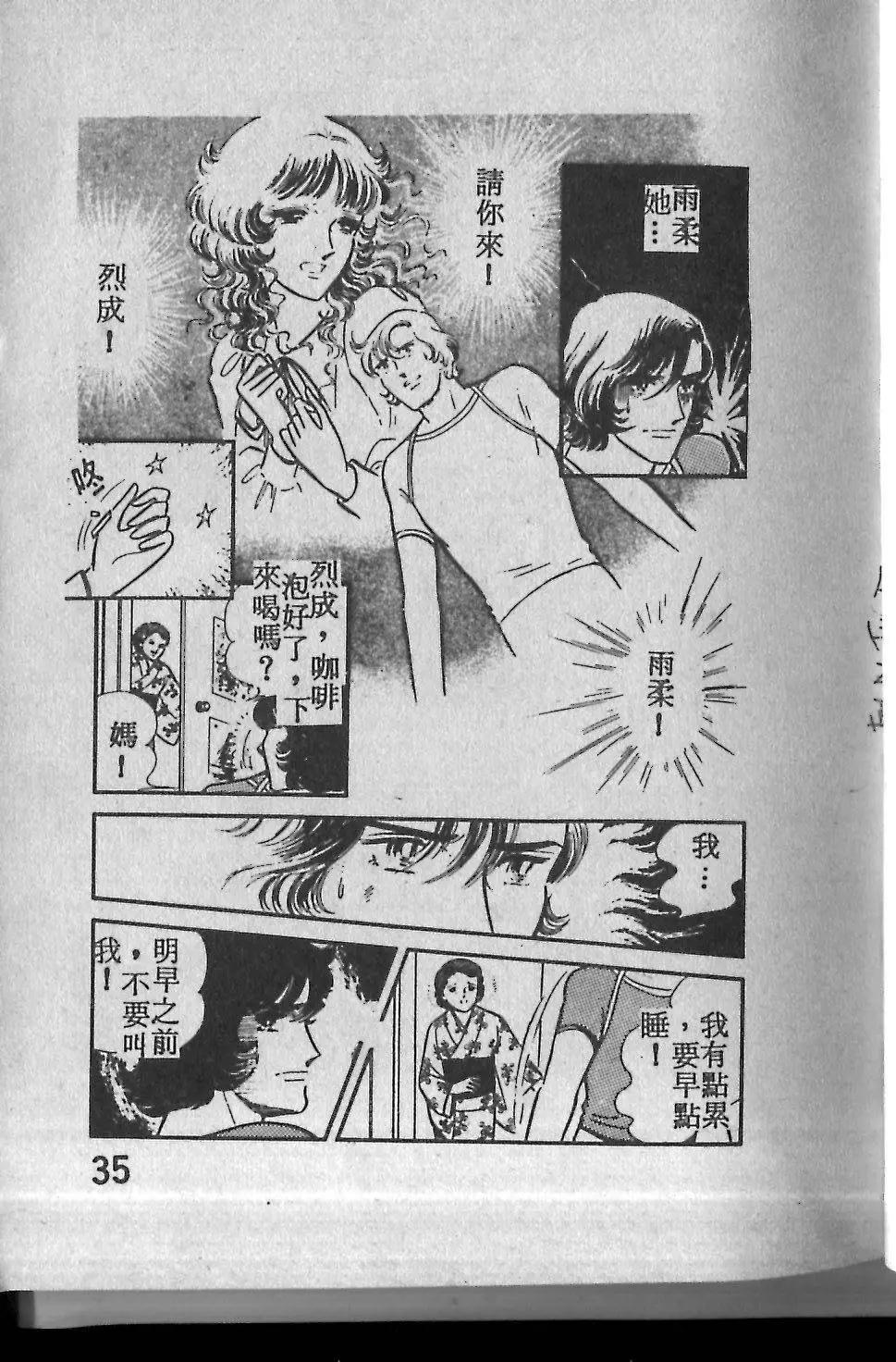 今夜相思雨 - 第03卷(1/2) - 3