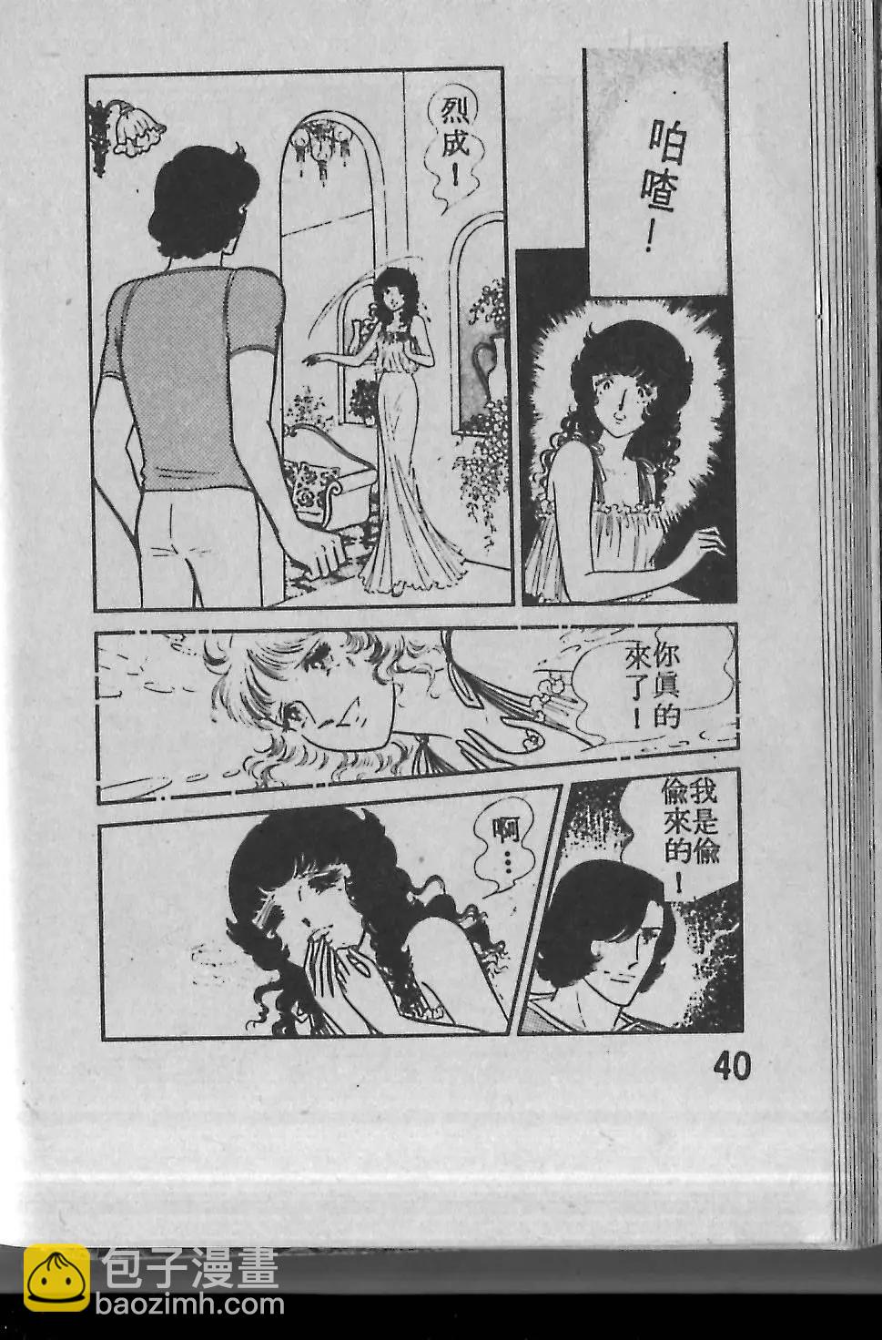 今夜相思雨 - 第03卷(1/2) - 8