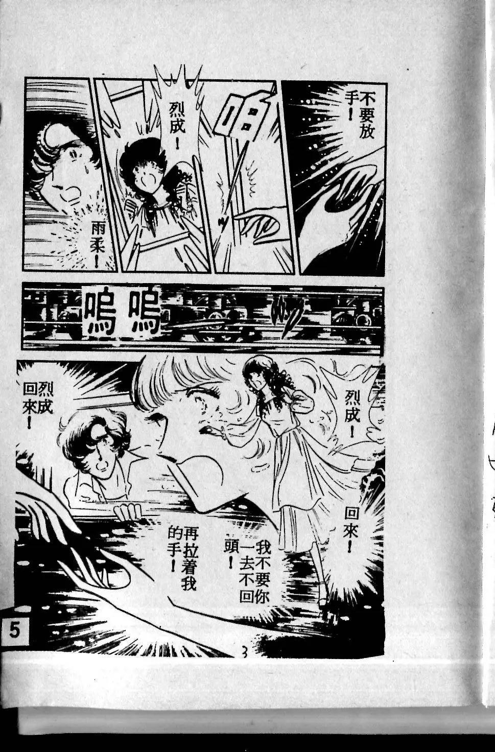 今夜相思雨 - 第03卷(1/2) - 5