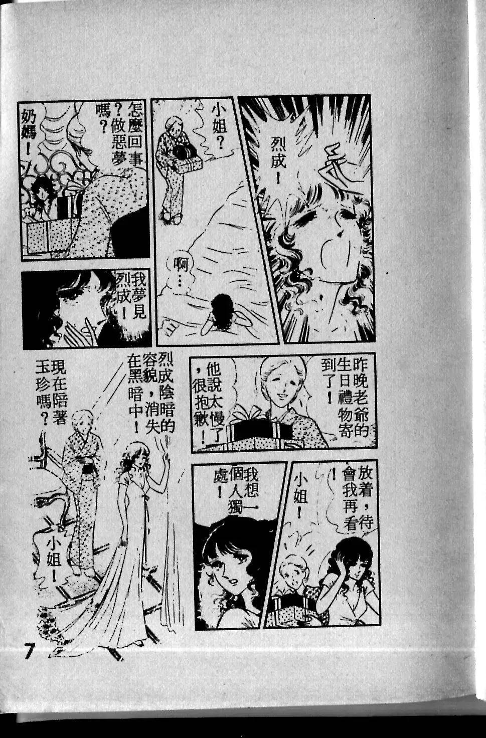 今夜相思雨 - 第03卷(1/2) - 7