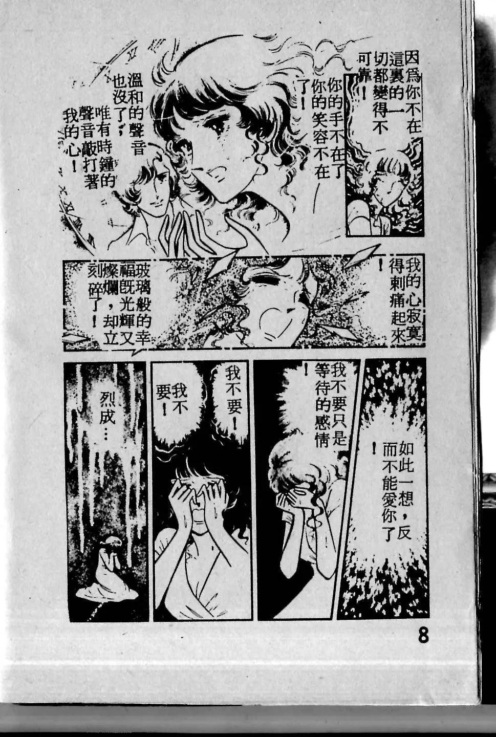 今夜相思雨 - 第03卷(1/2) - 8