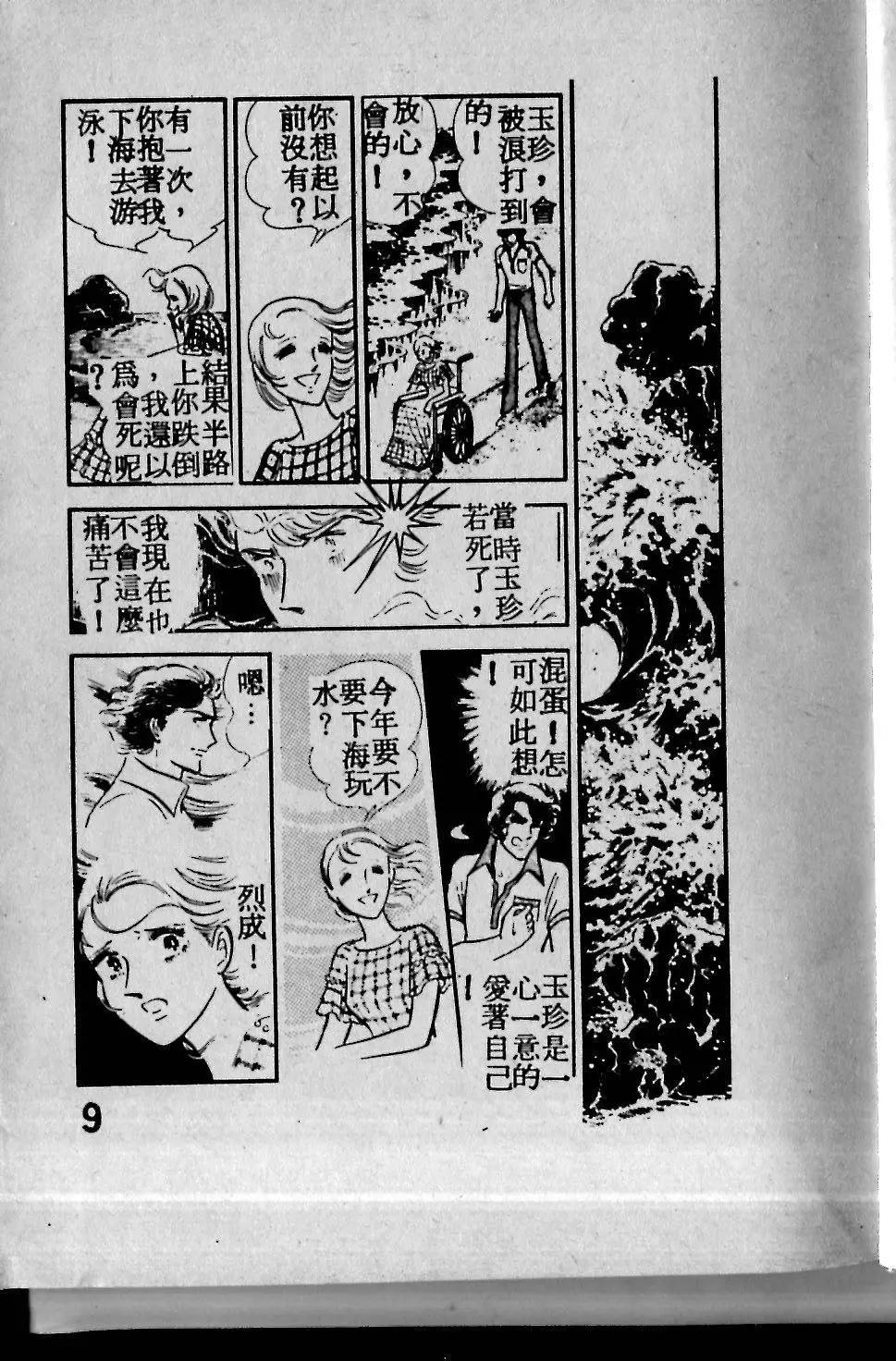 今夜相思雨 - 第03卷(1/2) - 1