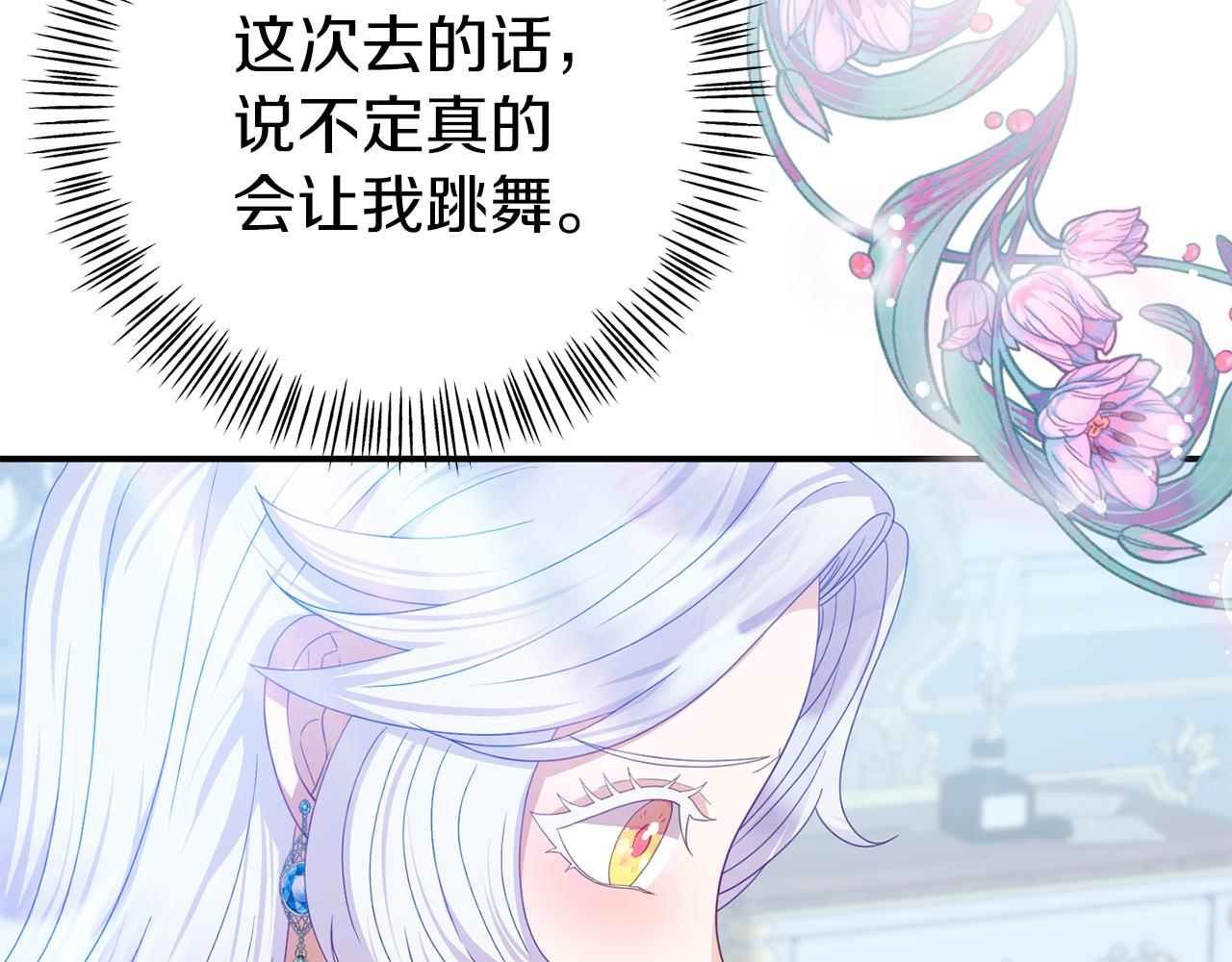 第21话 皇太子邀约(1/4)-第21话