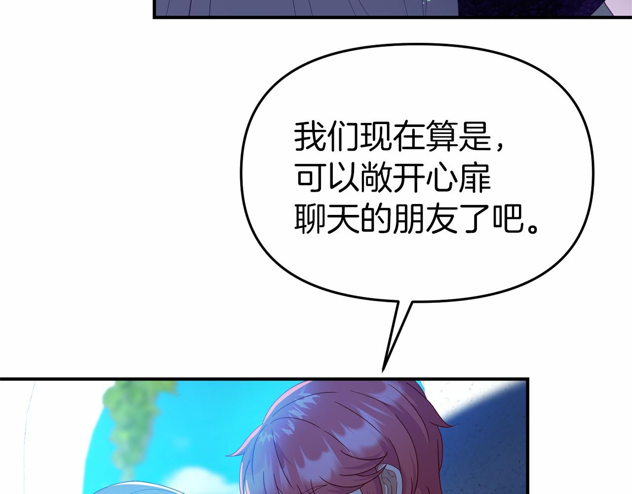 今夜馴服狼公爵 - 第29話 舉行拍賣(2/4) - 2