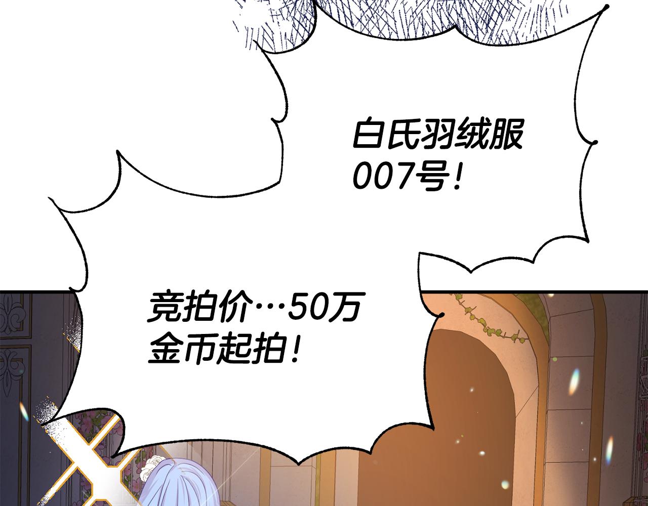 今夜馴服狼公爵 - 第29話 舉行拍賣(2/4) - 5
