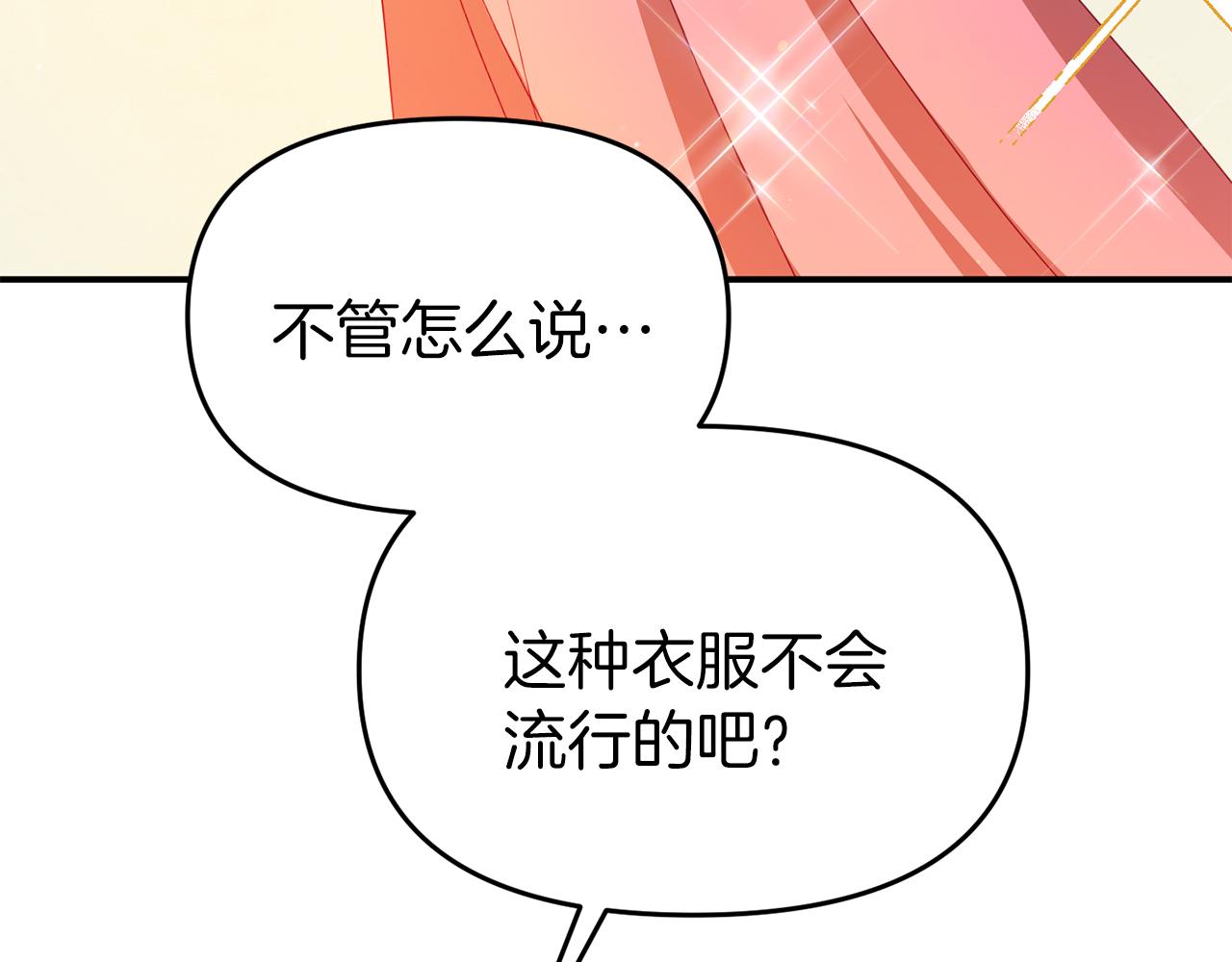 今夜馴服狼公爵 - 第29話 舉行拍賣(2/4) - 8