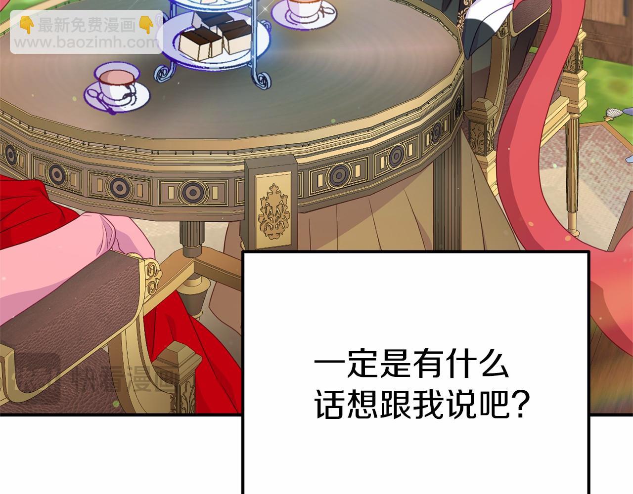 今夜馴服狼公爵 - 第35話 公主的心事(1/5) - 6