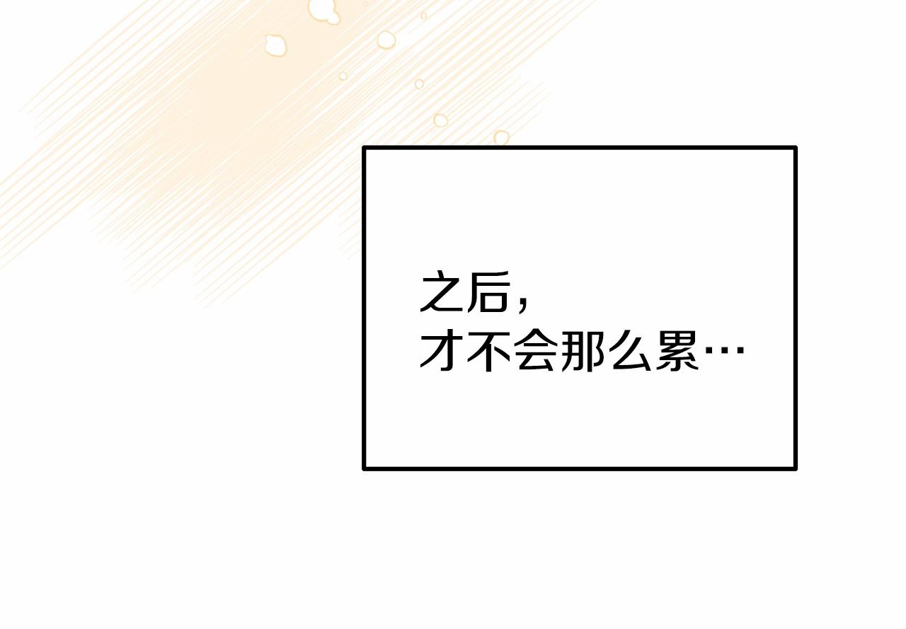 今夜馴服狼公爵 - 第35話 公主的心事(1/5) - 8
