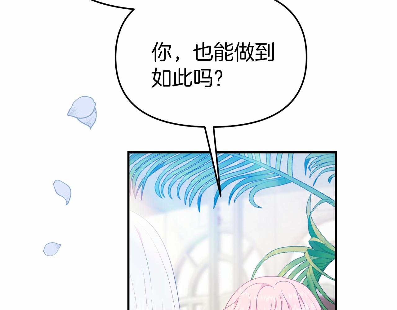 今夜馴服狼公爵 - 第35話 公主的心事(1/5) - 4