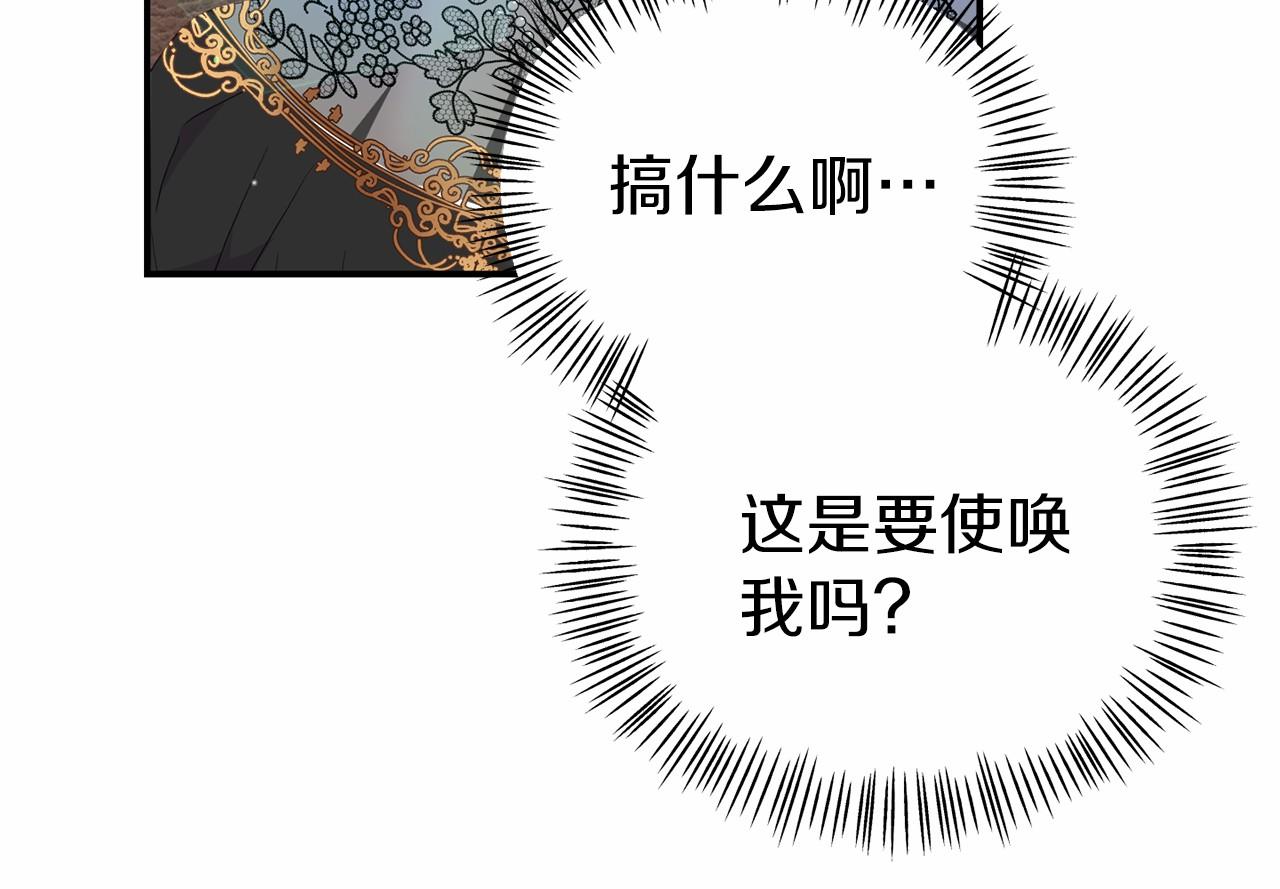 今夜馴服狼公爵 - 第35話 公主的心事(1/5) - 1