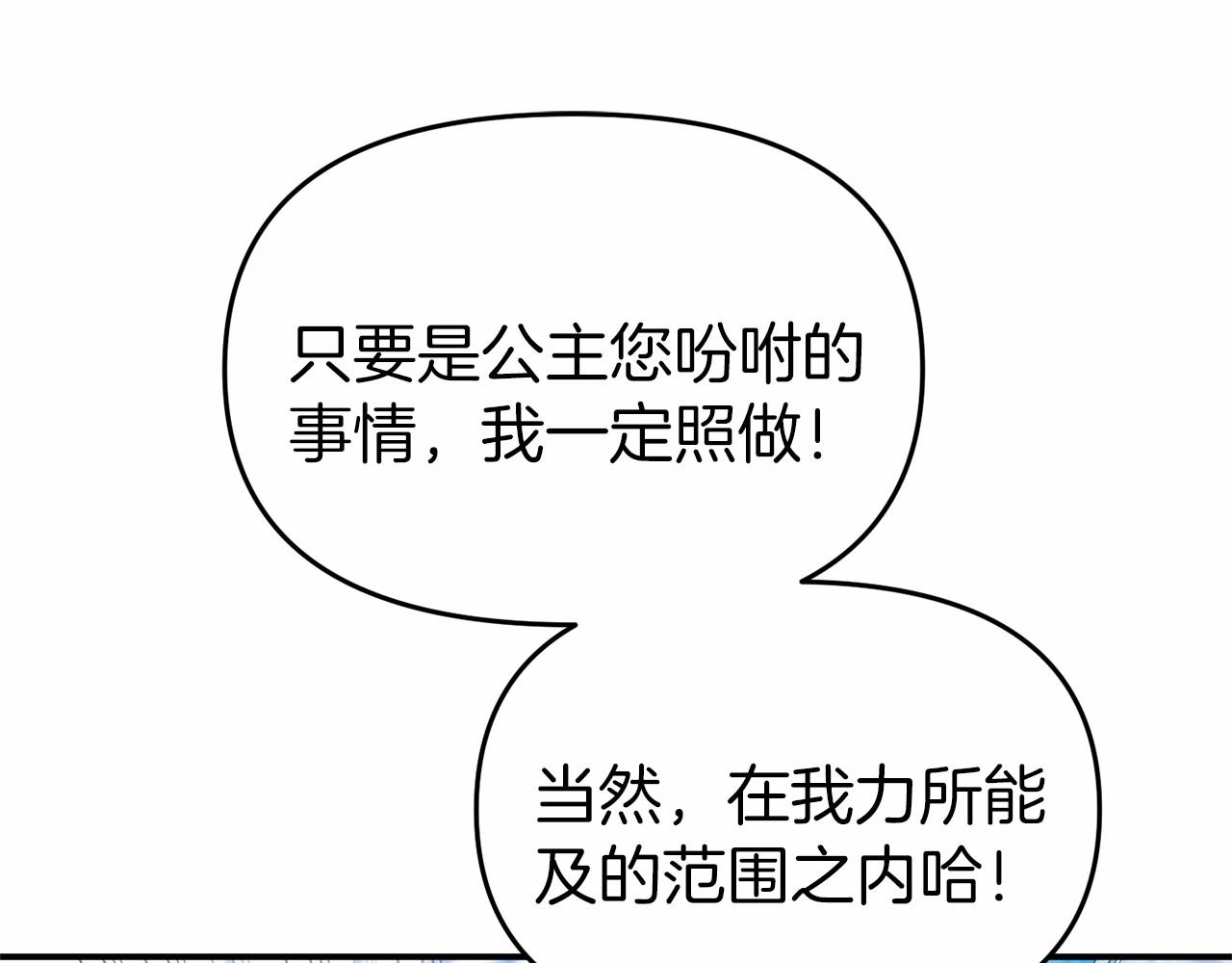 今夜馴服狼公爵 - 第35話 公主的心事(1/5) - 2