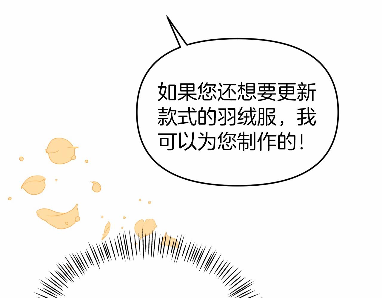 今夜馴服狼公爵 - 第35話 公主的心事(1/5) - 5