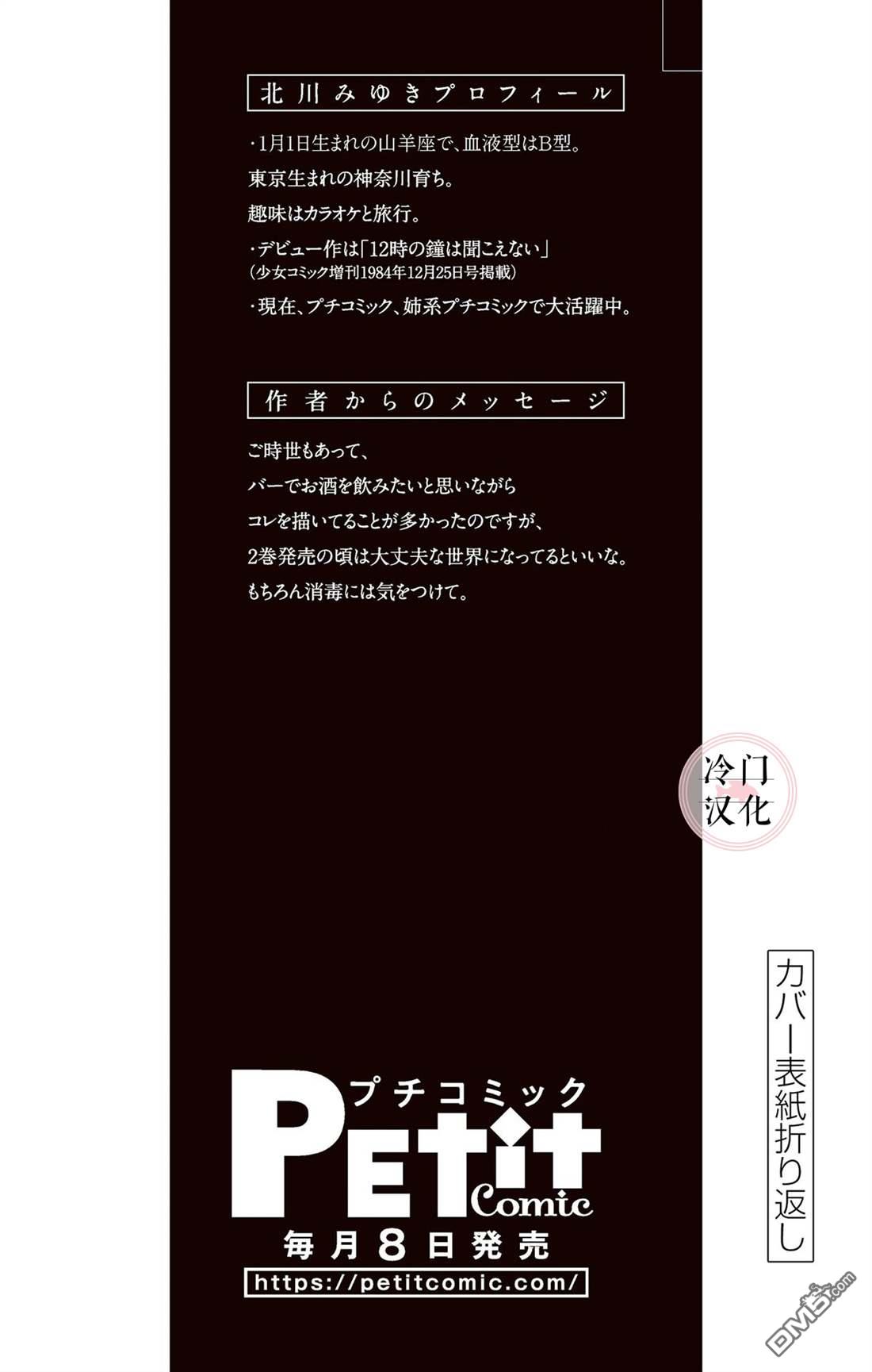 今夜也在此等候您的光臨 - 第10話 - 6