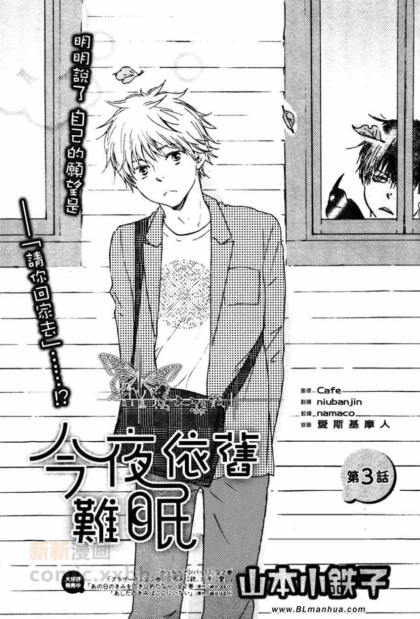 今夜亦無眠 - 第3話 - 1
