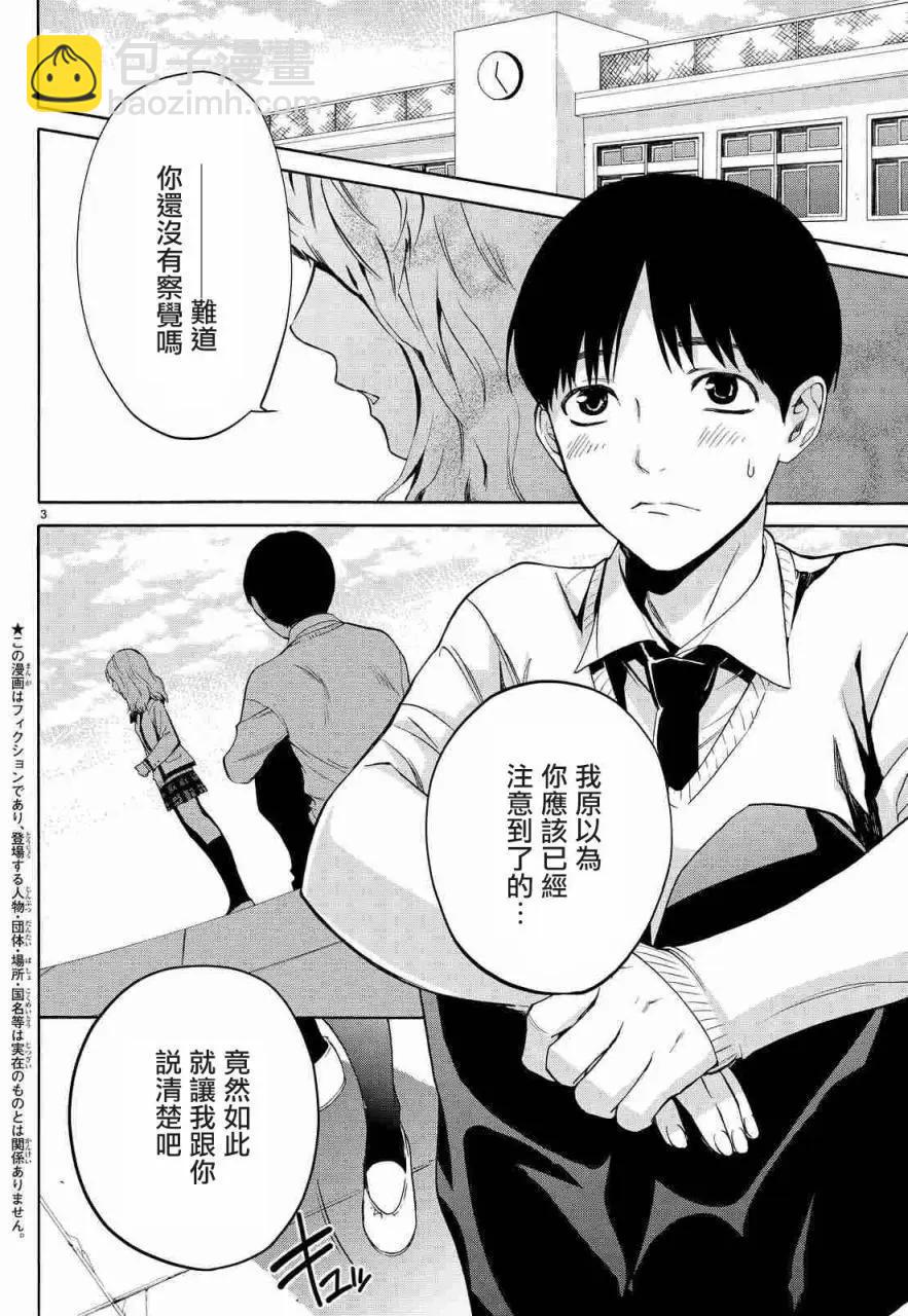 今夜月美願君亡 - 月刊01回(1/2) - 3