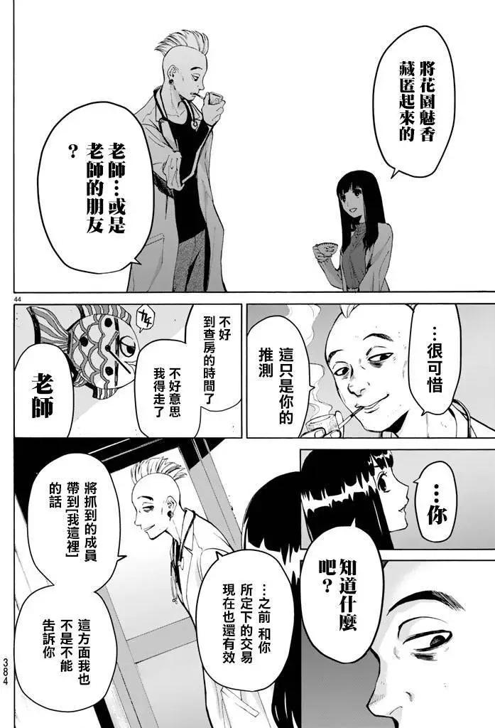 今夜月美願君亡 - 月刊07回 - 4