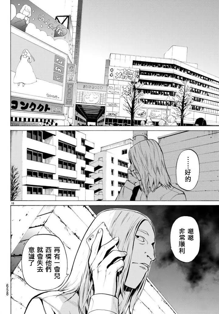 今夜月美願君亡 - 月刊11回 - 4