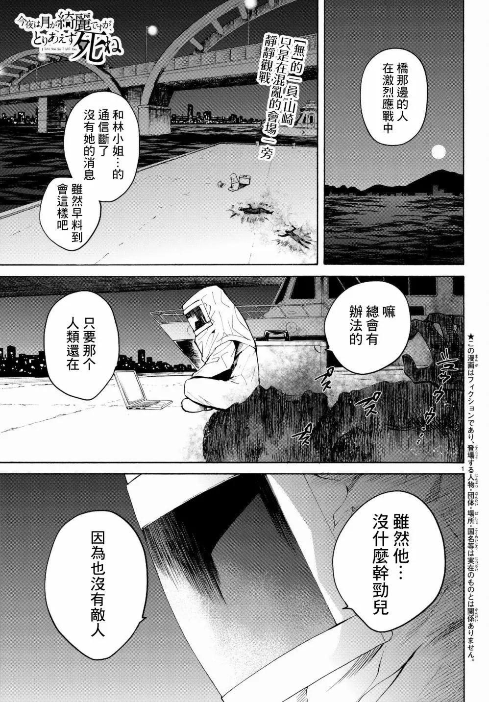 今夜月美願君亡 - 月刊17回 - 1