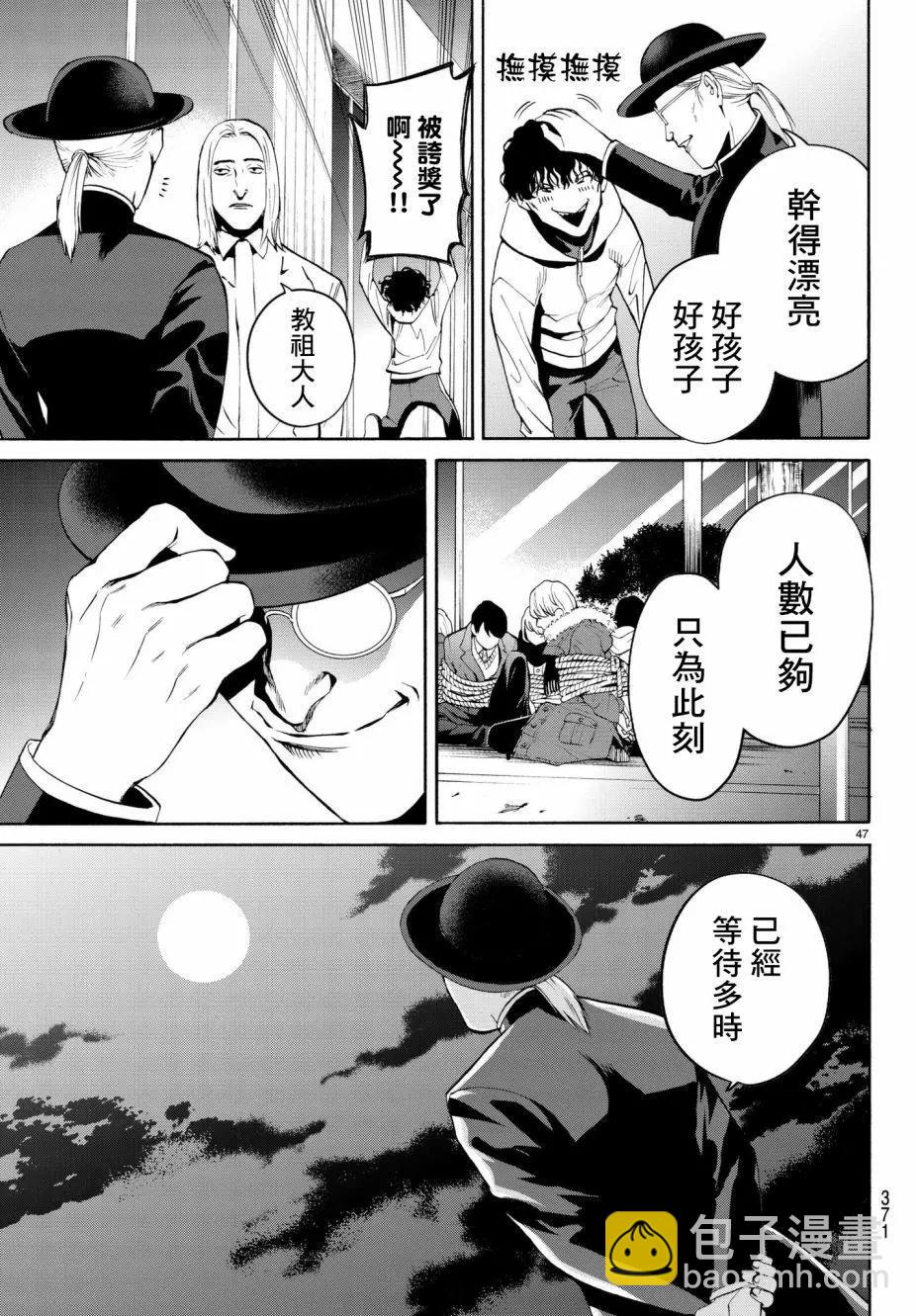 今夜月美愿君亡 - 月刊19回(1/2) - 7