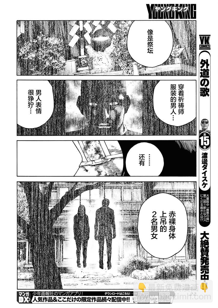 近野智夏的腐女詭異探案日常 - 第15話 - 1