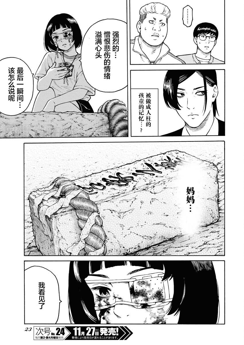 近野智夏的腐女詭異探案日常 - 第15話 - 2