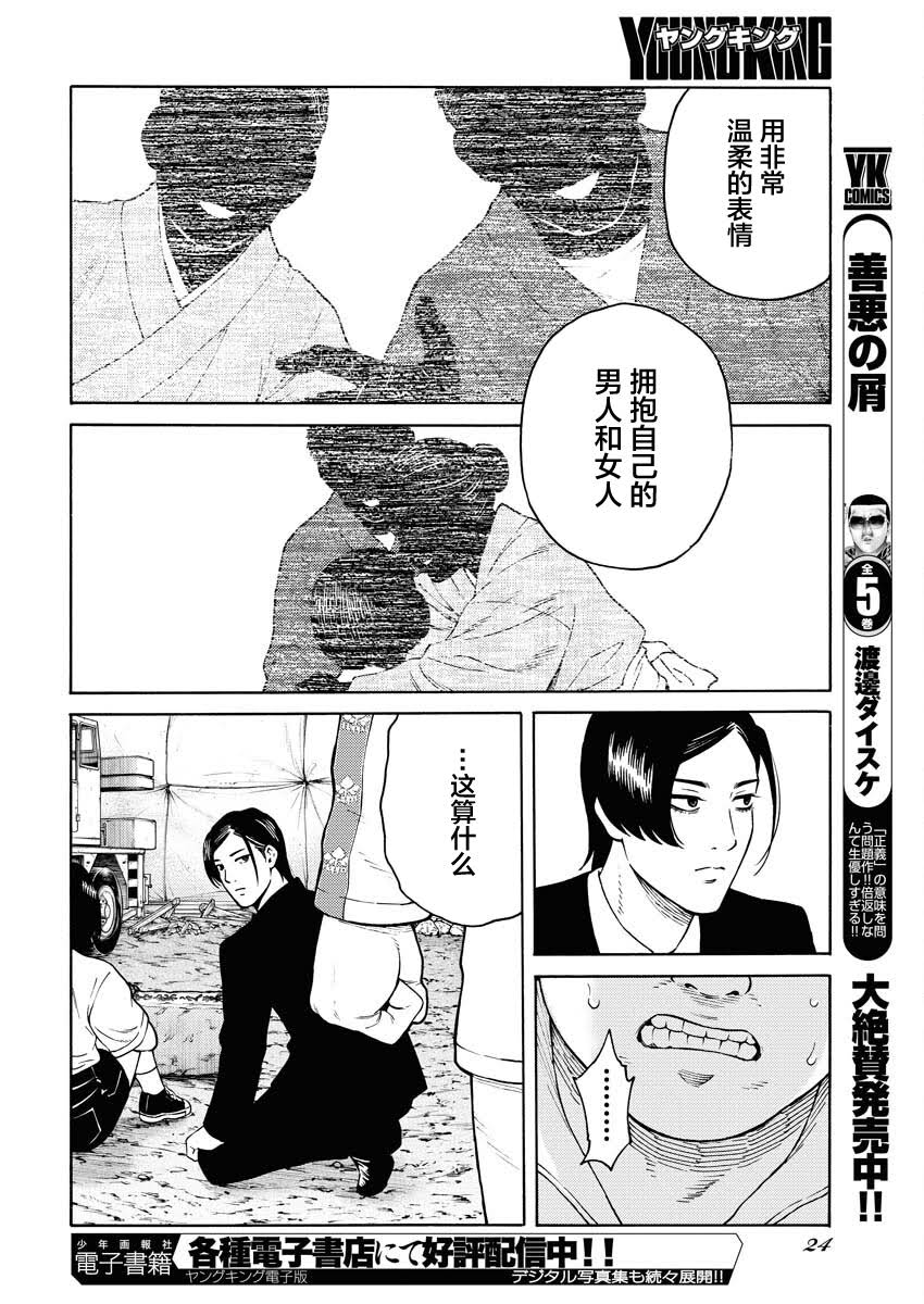 近野智夏的腐女詭異探案日常 - 第15話 - 3