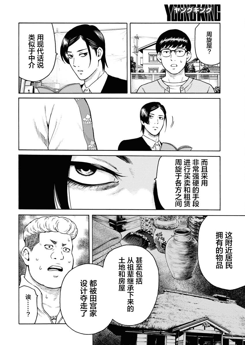 近野智夏的腐女詭異探案日常 - 第15話 - 5