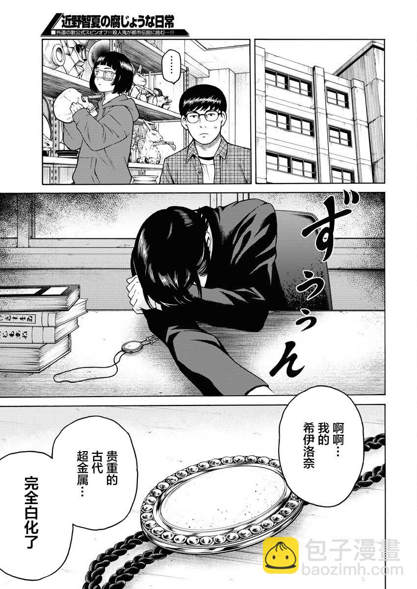 近野智夏的腐女詭異探案日常 - 第15話 - 5