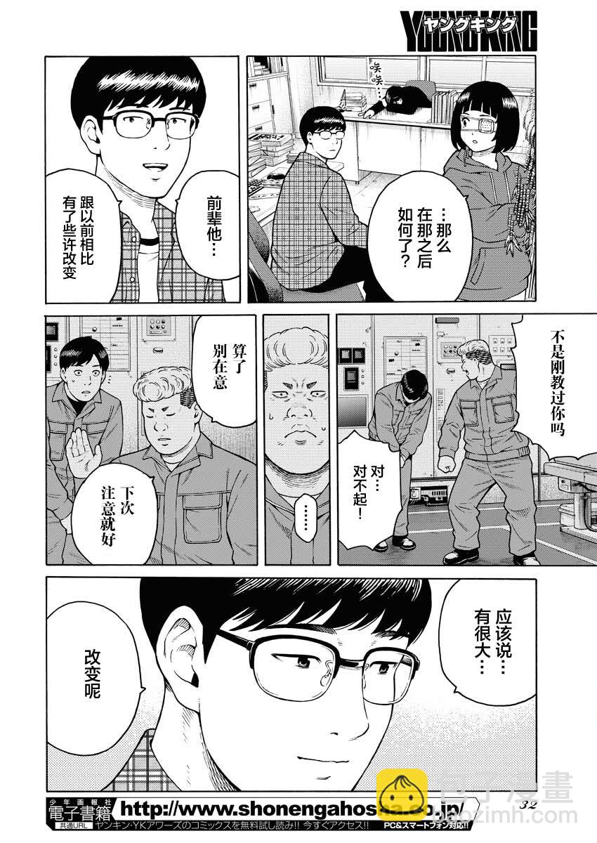 近野智夏的腐女詭異探案日常 - 第15話 - 1