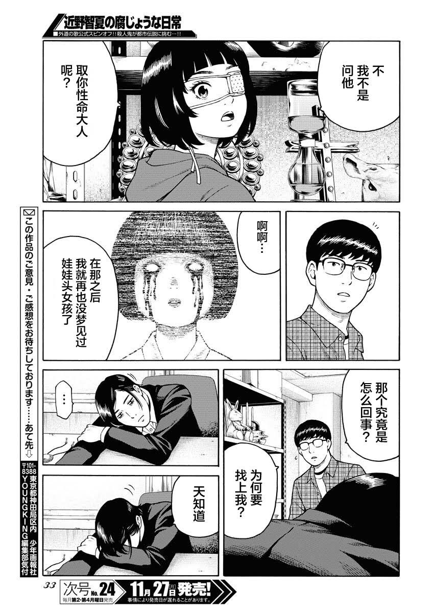 近野智夏的腐女詭異探案日常 - 第15話 - 2