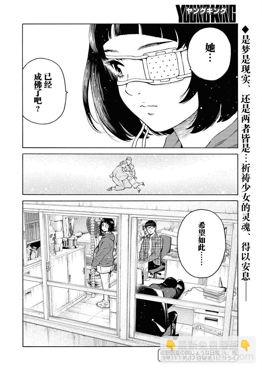 近野智夏的腐女詭異探案日常 - 第15話 - 3