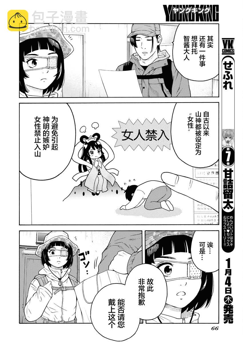 近野智夏的腐女詭異探案日常 - 第17話 - 5