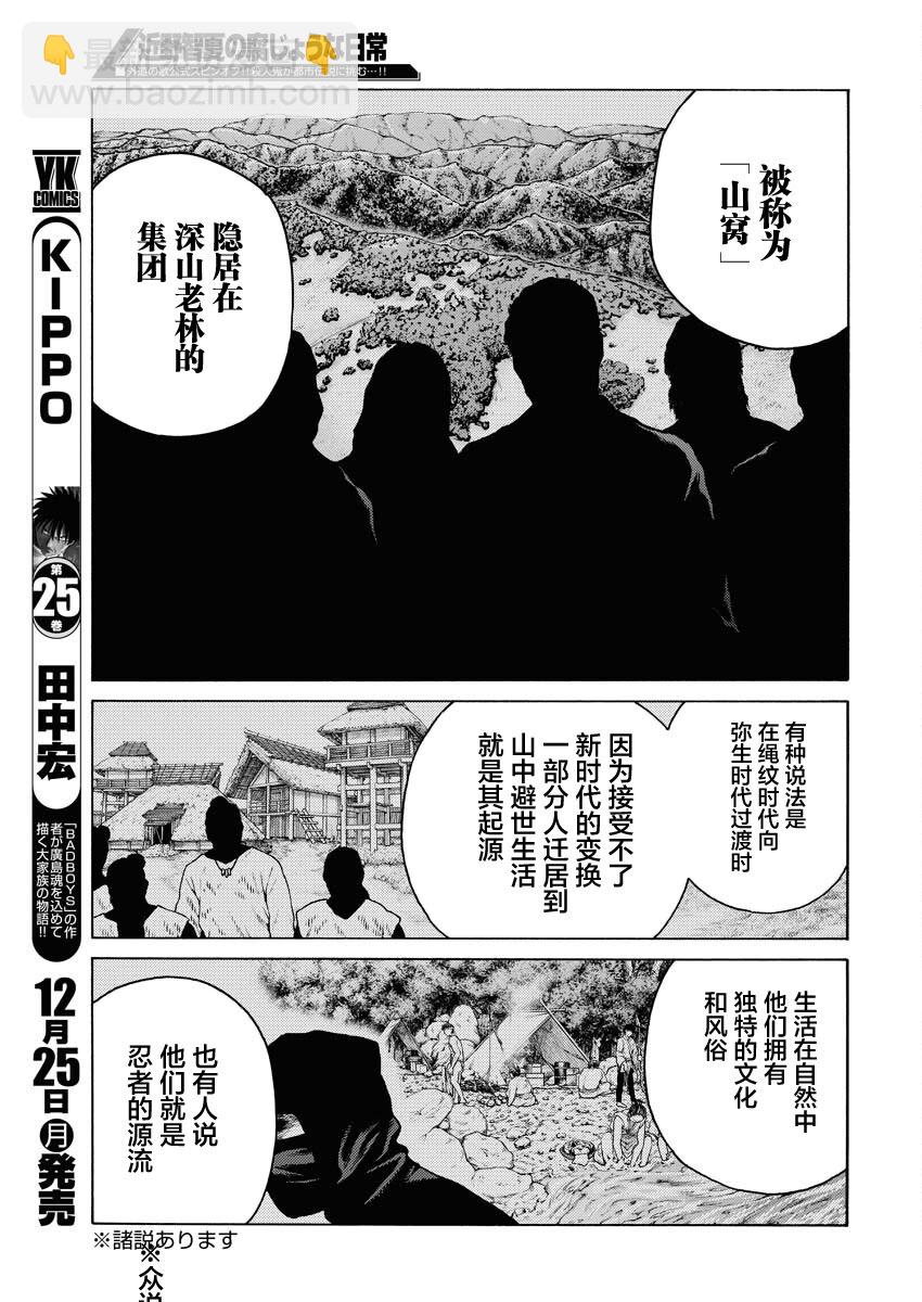 近野智夏的腐女詭異探案日常 - 第17話 - 5