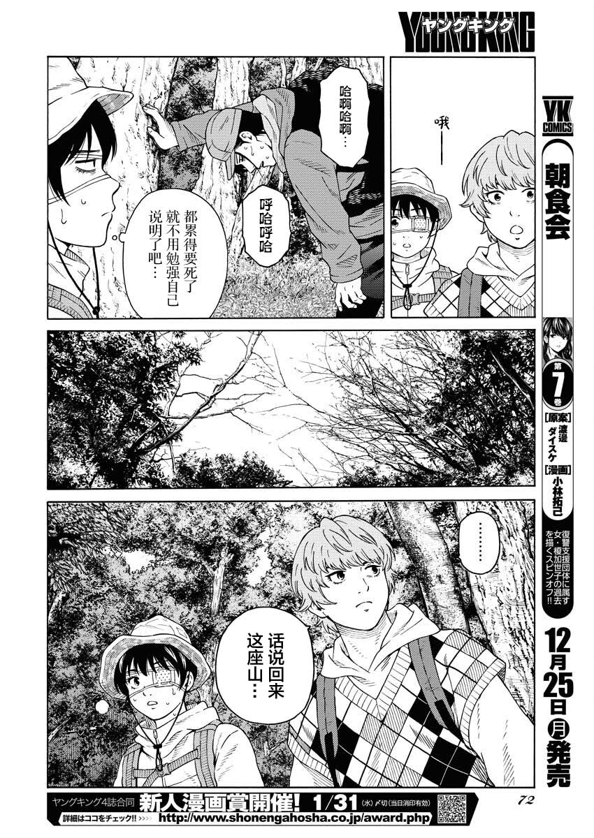 近野智夏的腐女詭異探案日常 - 第17話 - 1