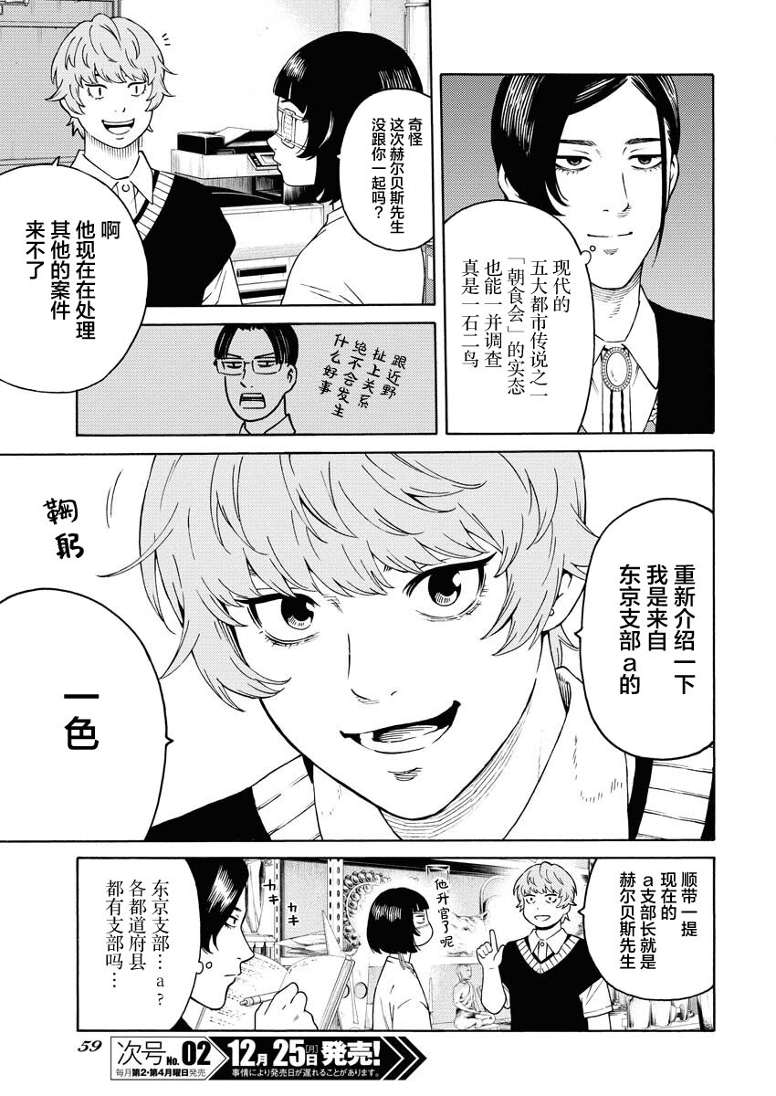 近野智夏的腐女詭異探案日常 - 第17話 - 3