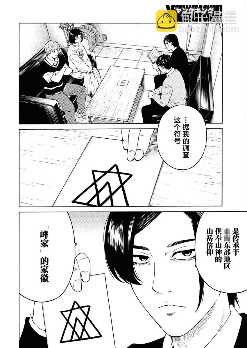 近野智夏的腐女詭異探案日常 - 第17話 - 4