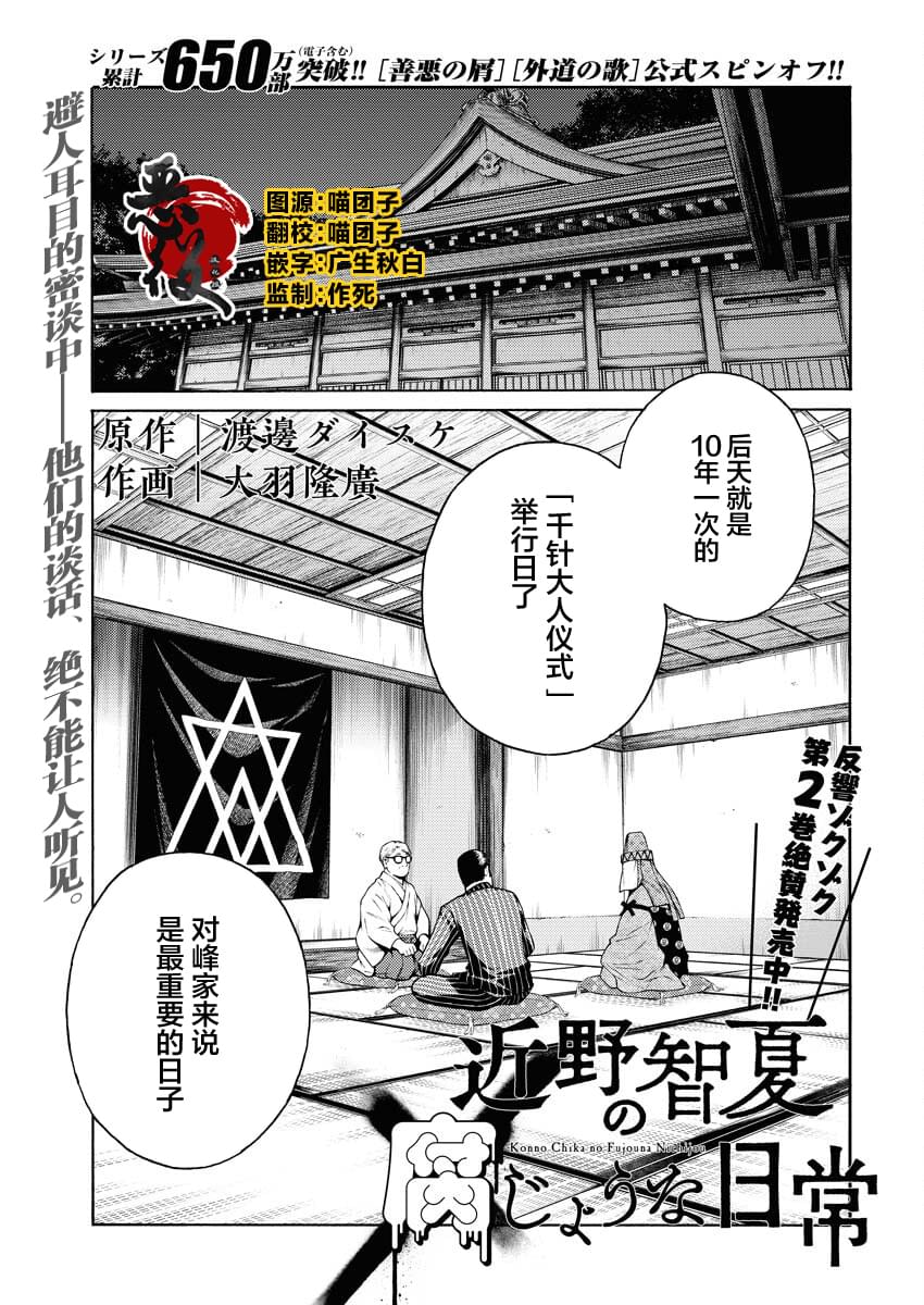 近野智夏的腐女詭異探案日常 - 第19話 - 1