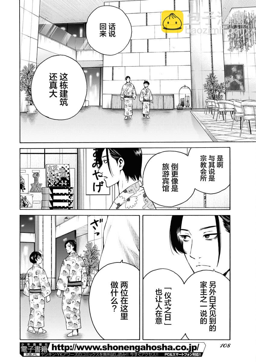 近野智夏的腐女詭異探案日常 - 第19話 - 4