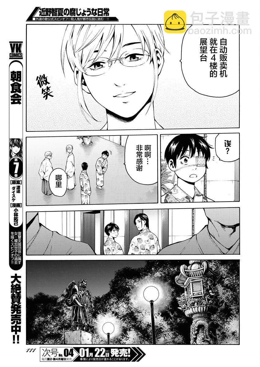 近野智夏的腐女詭異探案日常 - 第19話 - 1