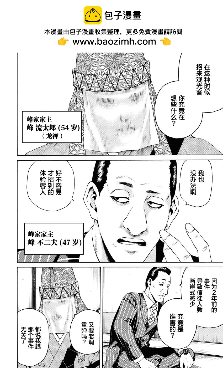 近野智夏的腐女詭異探案日常 - 第19話 - 2
